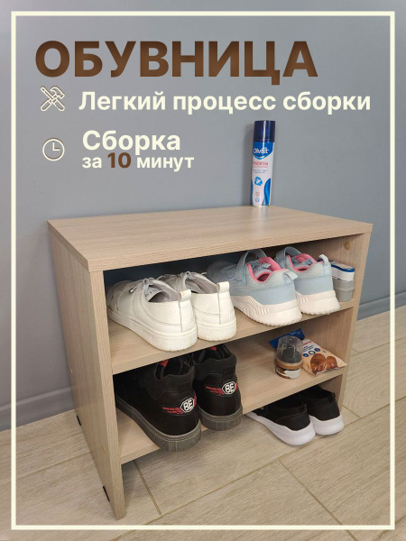Обувница узкая открытая, ЛДСП, 55x33.4x45 см - купить по выгодной цене ...