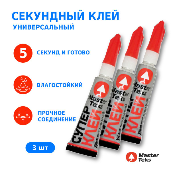 Суперклей цианоакрилатный универсальный набор 3шт. MasterTeks, 3 гр ...