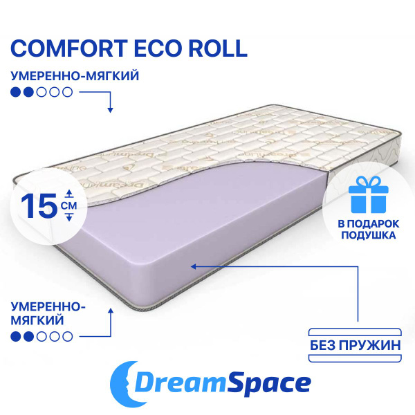 Матрас DreamSpace Comfort Eco Roll, Беспружинный, 70 - купить по ...