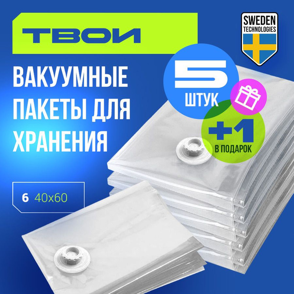 Вопросы и ответы о Вакуумные пакеты для одежды, многоразовые мешки ...