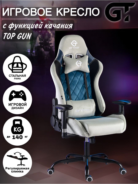 Игровое компьютерное кресло DOMTWO 155 - купить по выгодным ценам в ...