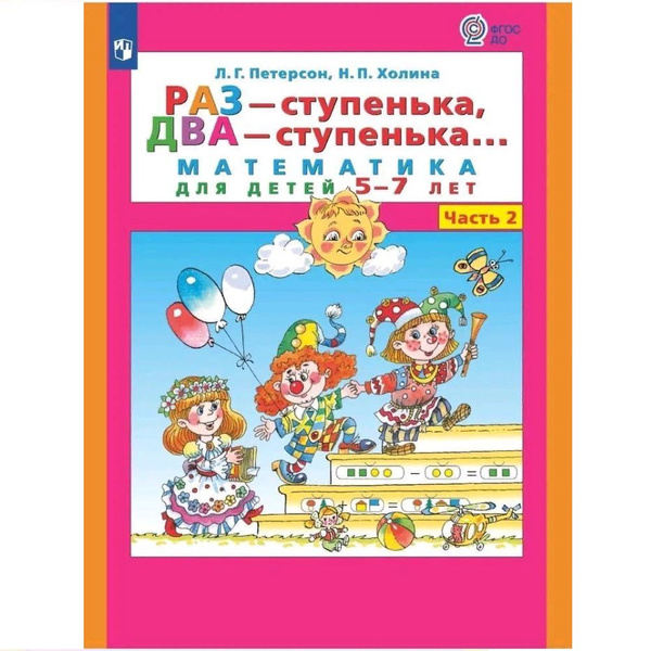 Методичка раз ступенька два ступенька. Методичка раз ступенька два ступенька