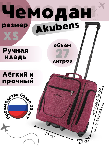 Характеристики Чемодан на колесах XS ручная кладь 40см 27л. подробное ...