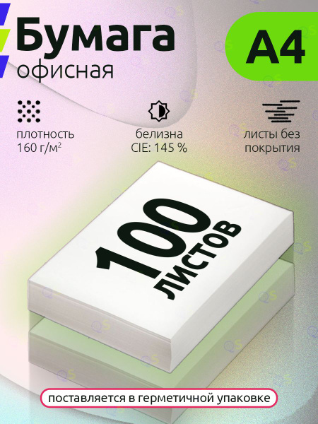 Бумага А4 160 гр - купить с доставкой по выгодным ценам в интернет ...
