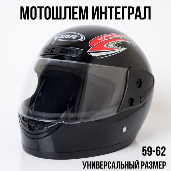 Мотошлем HELMO Интеграл Шлем для мотоцикла черный - купить с доставкой ...