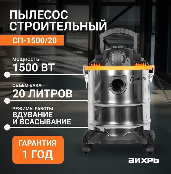 Строительный пылесос Eurolux пылесос 20.02 л, 1500 Вт купить по низкой ...