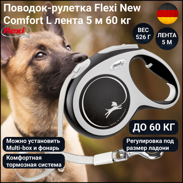 Поводок-рулетка Flexi New Comfort лента L 5 м 50 кг черный - купить с ...