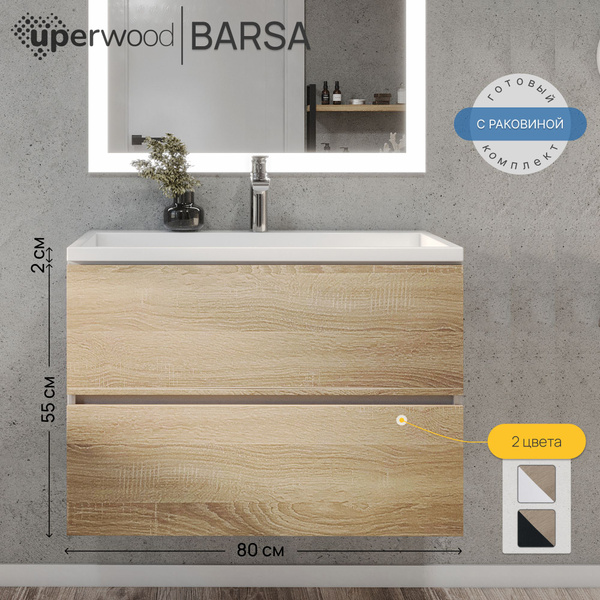 Тумба с раковиной для ванной Uperwood Barsa 80х45,2х57 см, раковина ...