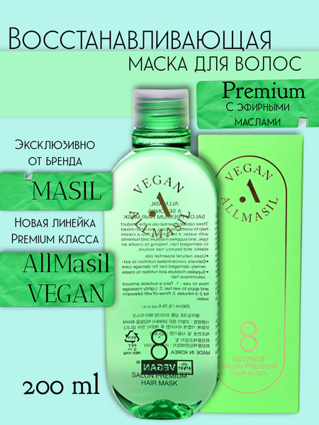 MASIL Маска для волос, 200 мл - купить с доставкой по выгодным ценам в ...