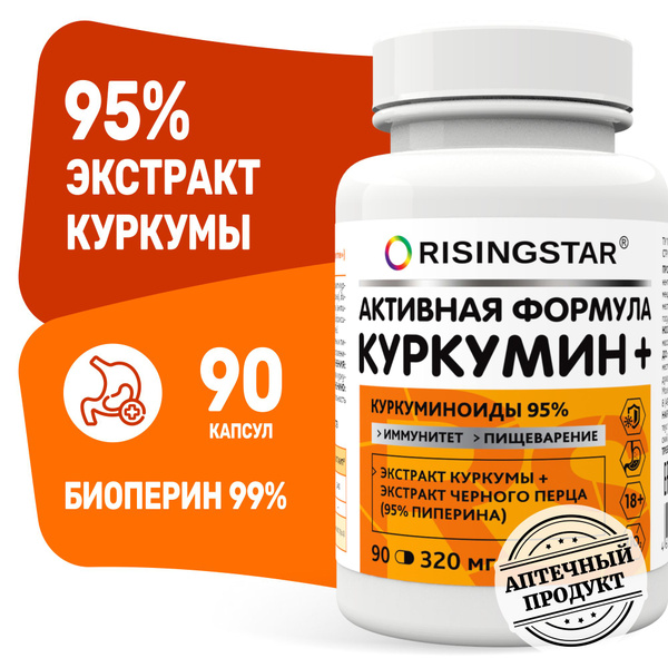 Куркумин с биоперином, экстракт куркумы 95% для иммунитета и ...