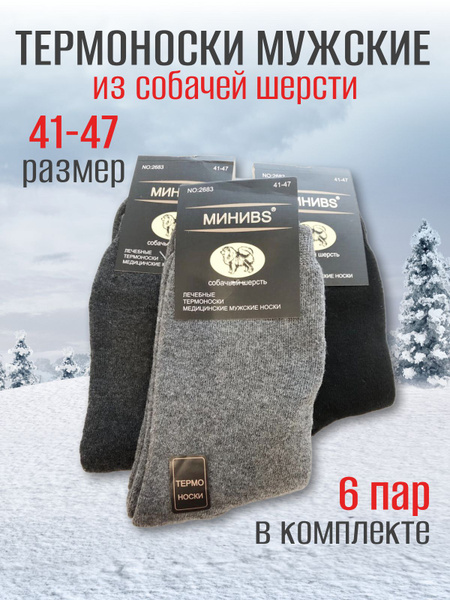 Носки Теплые носки, 6 пар - купить с доставкой по выгодным ценам в ...