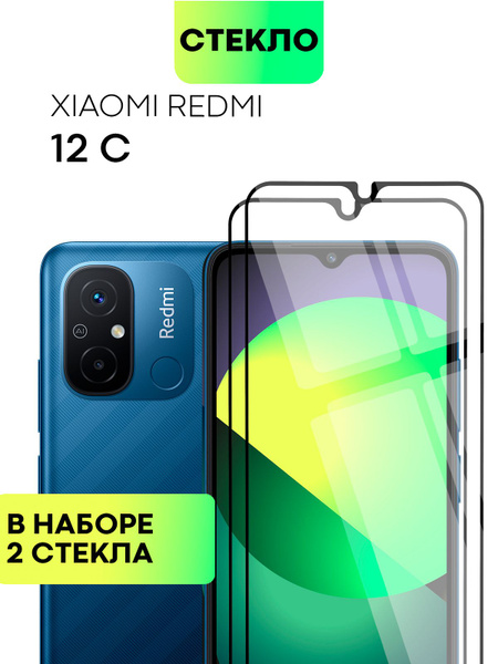 Набор защитных стекол для Xiaomi Redmi 12C (Сяоми Редми 12С, Ксиаоми ...