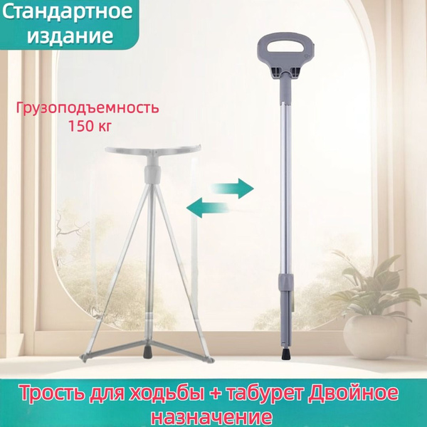 Противоскользящая складная трость, трость со стулом для прогулок на ...