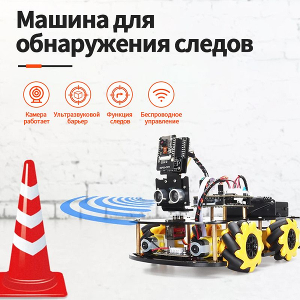 Умный робот с камерой ESP 32 , программируемый стартовый набор для ...