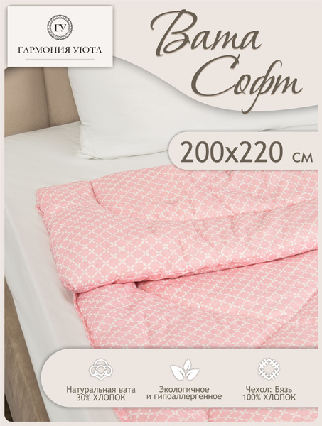 Одеяло Гармония Уюта ватное, 200x220, Зимнее, с наполнителем Вата ...