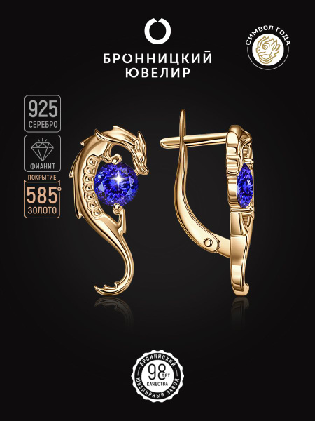 Бронницкий Ювелир Серьги - купить с доставкой по выгодным ценам в ...
