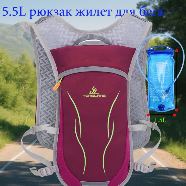 5.5L рюкзак жилет для бега спортивный мужская женская+1.5L бутылка для ...