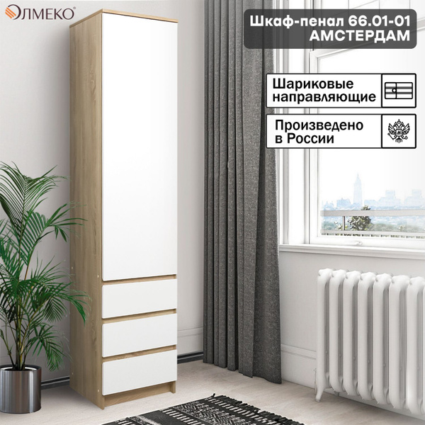 Шкаф-пенал Олмеко 66.01-01 "Амстердам"., 45.4x41.3x206.1 см - купить по ...