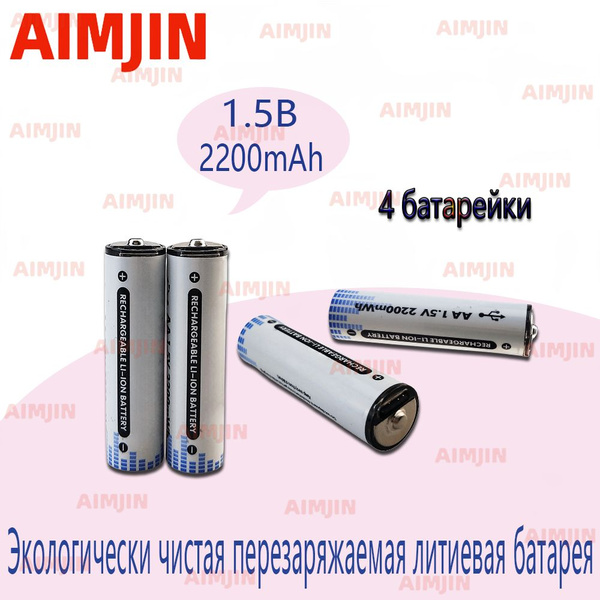 USB аккумуляторная батарея AA 1.5V 2200mah фонарик, часы, MP3-плеер ...