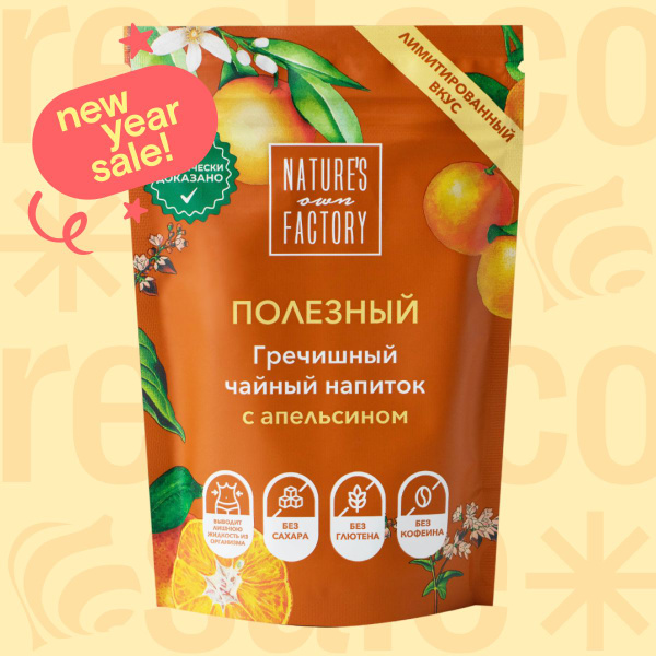 Гречишный чай с апельсином Nature's own factory, без сахара ...