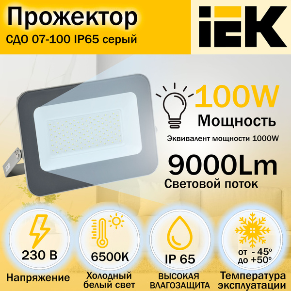 Прожектор IEK, IEK-СДО-07_volt 6500 К - купить по низким ценам в ...