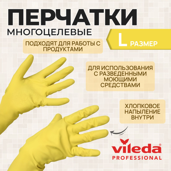 Перчатки хозяйственные Vileda - купить в интернет-магазине OZON по ...