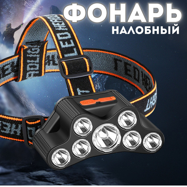 Фонарь налобный аккумуляторный / Туристический фонарик на голову ...