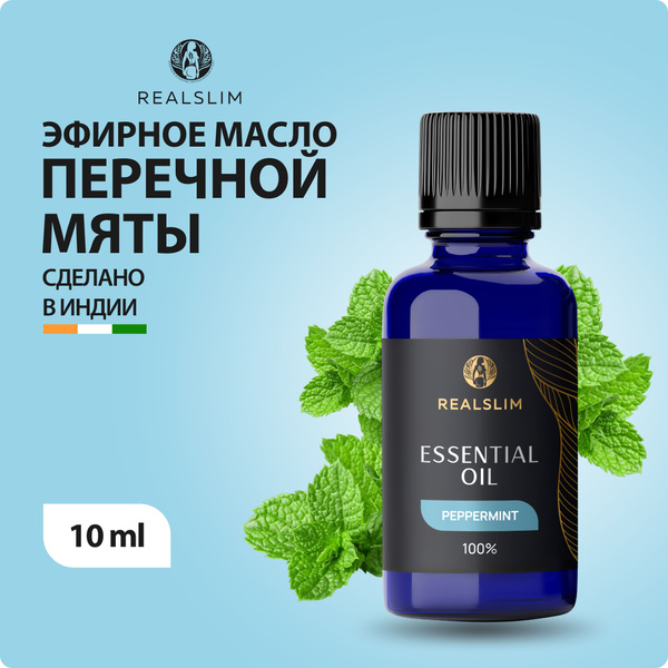 Натуральное эфирное масло МЯТЫ ПЕРЕЧНОЙ 10 мл Косметическое аромамасло ...