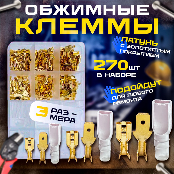 Клеммы для проводов обжимные. Соединительные наконечники для проводов ...