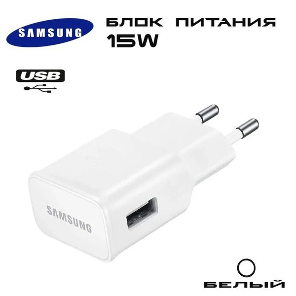 Сетевое зарядное устройство Блок питания Samsung 15W PD Power Adapter ...