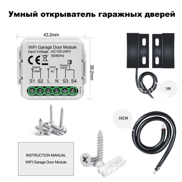 Умный WiFi контроллер гаражных ворот с подвижным дверным выключателем ...
