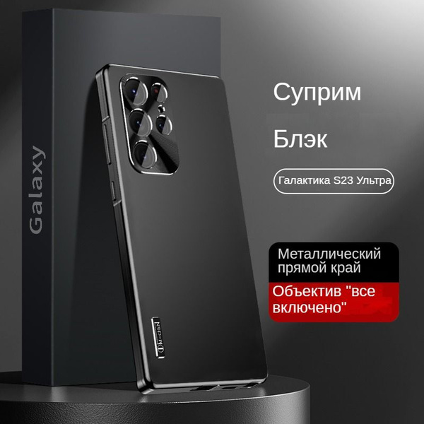 Чехол для S23 ultra / металл + магнитное притяжение Чехол для / S23 ...