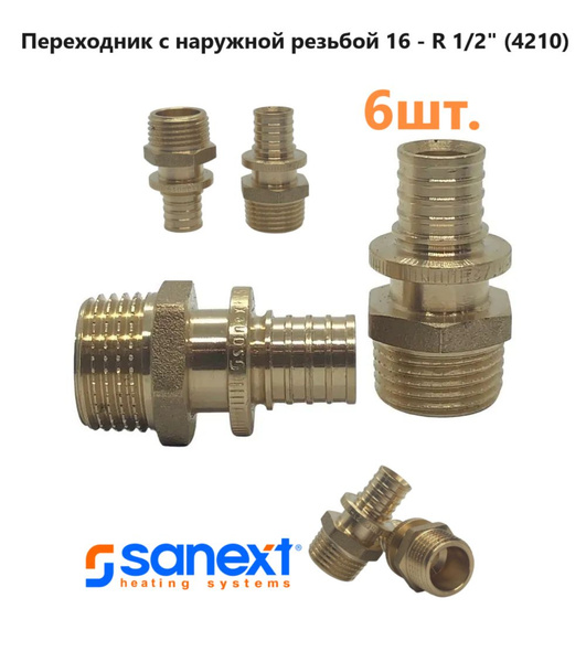 Переходник SANEXT с наружной резьбой, 16-R 1/2" 6 шт, 4210, 4210/6 ...