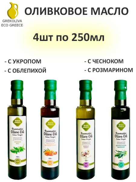 Масло оливковое с розмарином, с чесноком, с облепихой, с укропом, Eco ...