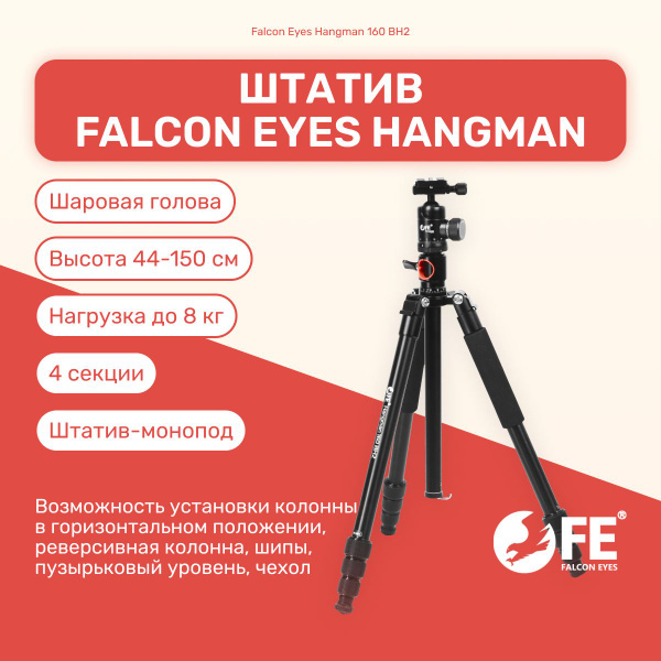 Штатив Falcon Eyes Hangman 160 BH2150 см купить по низкой цене с ...