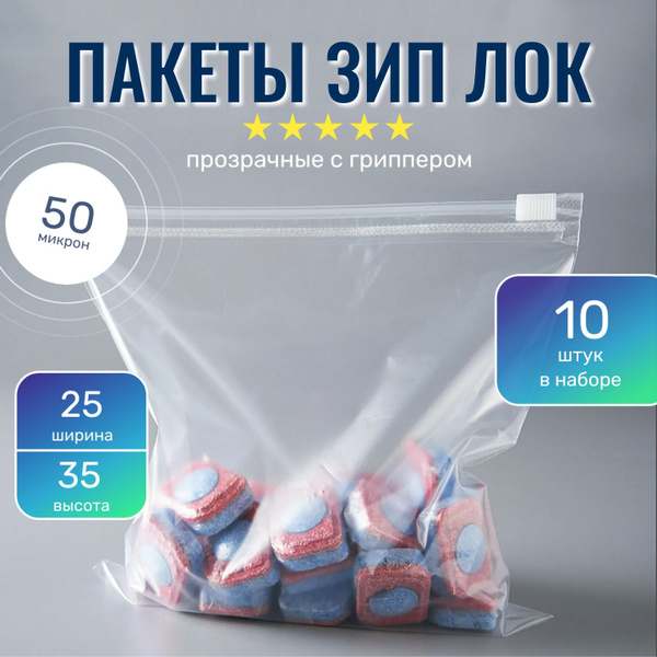 Зип-лок пакеты с бегунком 50 мкм (прозрачные) - купить с доставкой по ...