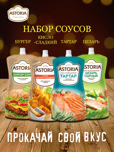 Соусы Бургер Кисло-сладкий Цезарь Тартар 4 шт. - купить с доставкой по ...