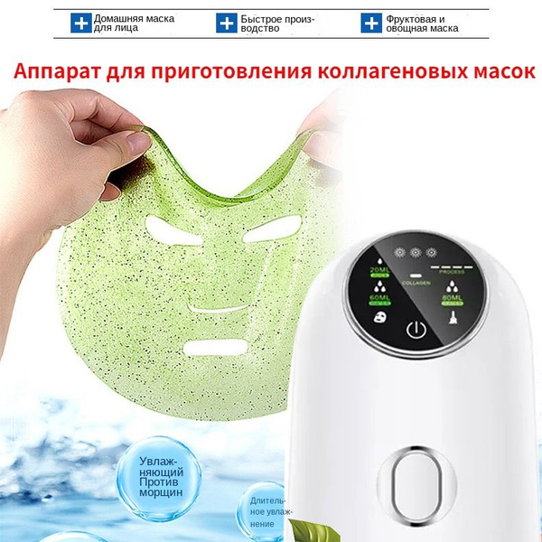 Аппарат для изготовления масок hm1023 - купить по выгодной цене в ...