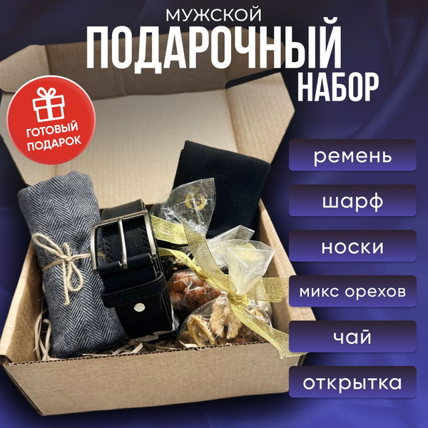 Новогодний подарок для мужчины/Подарочный бокс для парня - купить по ...