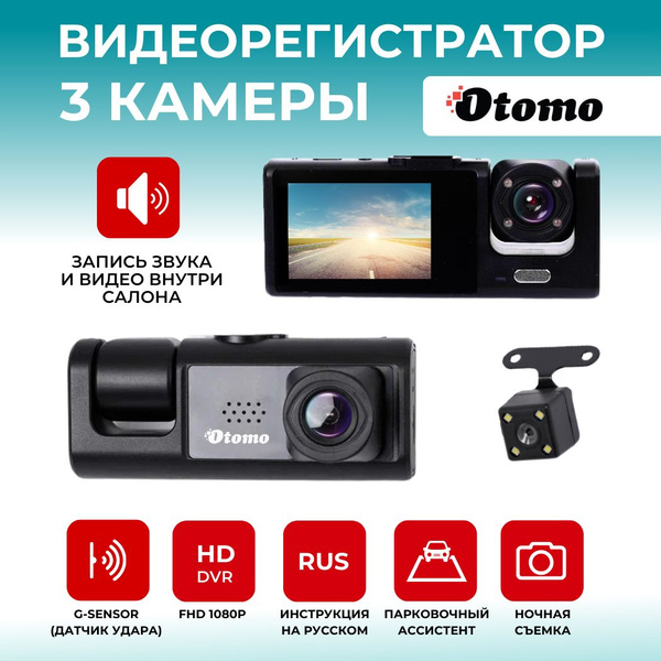 Видеорегистратор Otomo ProFit Drive. - купить в интернет-магазине по ...