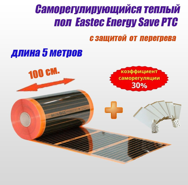 Теплый пол Eastec Energy Save PTC 5 м² - купить по доступным ценам в ...