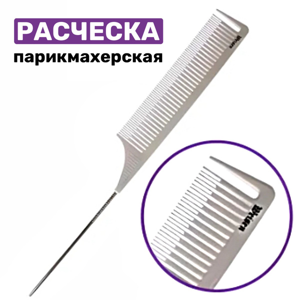 Weisen Расчёска профессиональная с металлическим хвостиком для ...