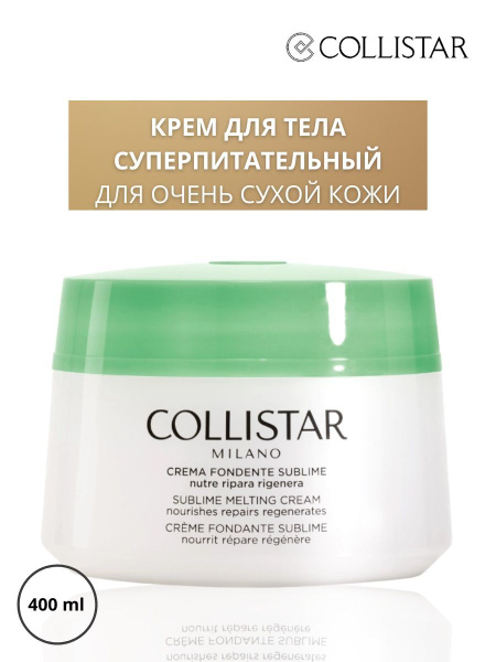 Collistar крем для тела - Sublime Melting Cream 400 мл - купить с ...
