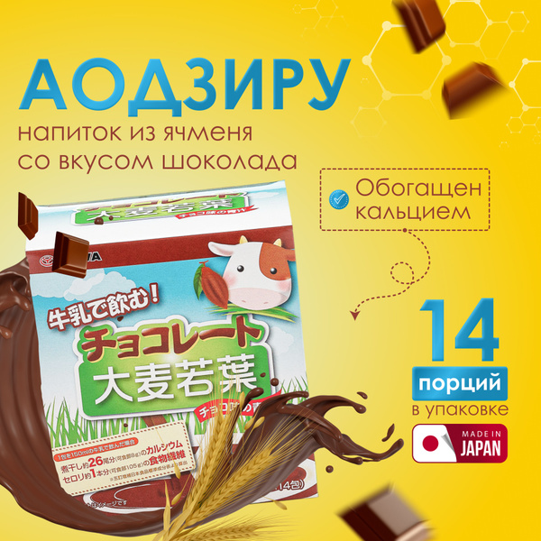Концентрат для приготовления безалкогольных напитков YUWA "Аодзиру с ...