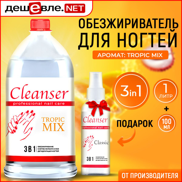 Обезжириватель для ногтей "TROPIC MIX" 1000 мл. - купить с доставкой по ...