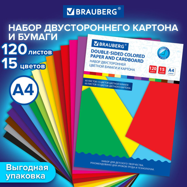 Набор цветного картона и бумаги А4 ТОНИРОВАННЫХ В МАССЕ, 60+60 л., 15 ...