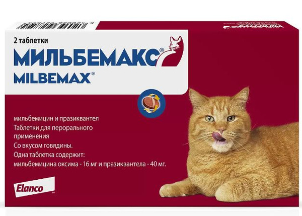 Мильбемакс для кошек 2 таблетки купить на OZON по низкой цене (1348393322)