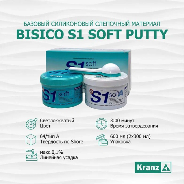 BISICO S1 Soft, силиконовая слепочная пластичная базовая масса (2х300 ...