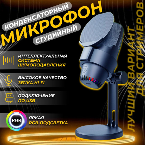 Характеристики Микрофон компьютерный с шумоподавлением / Микрофон для ...