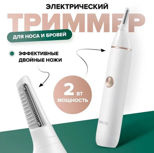 Купить триммер Soocas N1 по низкой цене: отзывы, фото, характеристики в ...